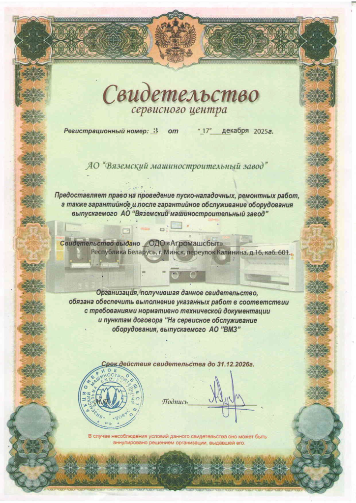 Свидетельство на проведение пуско-наладочных работ